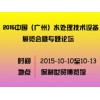 2015中国（广州）水处理技术设备展览会暨专题论坛