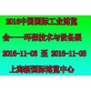 求购 2016中国国际工业博览会——环保技术与设备展