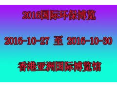 求购 2016国际环保博览