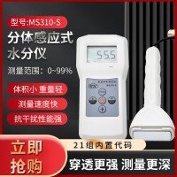 感应式玻璃纤维快速水分仪MS310-S  假发制品水分测试仪