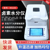 天津塑料粒子快速水分测定仪MS105  烘干法PVC塑料水分检测仪